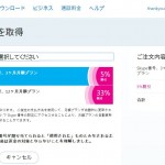 skype番号